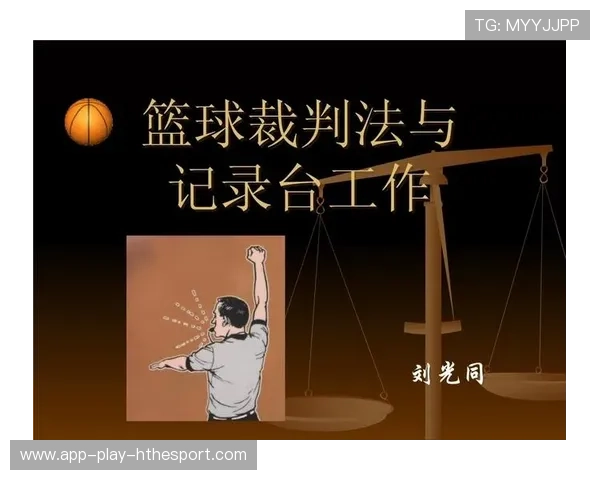 篮球裁判员选拔标准进一步细化，篮球裁判员选拔标准进一步细化什么