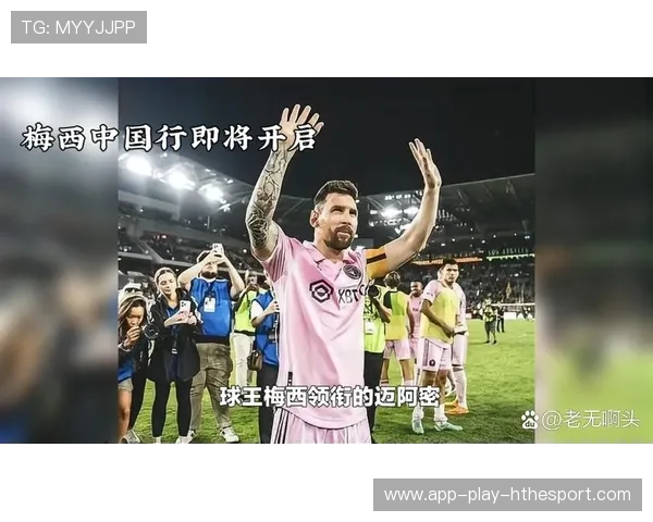 美国职业足球大联盟迈阿密国际延续连胜势头，美国职业足球大联盟球队